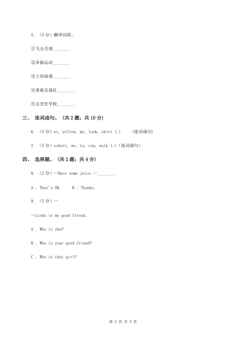 接力版（三起点）2019-2020学年小学英语三年级下册Lesson 10 Tom can swim. 第二课时习题A卷_第2页