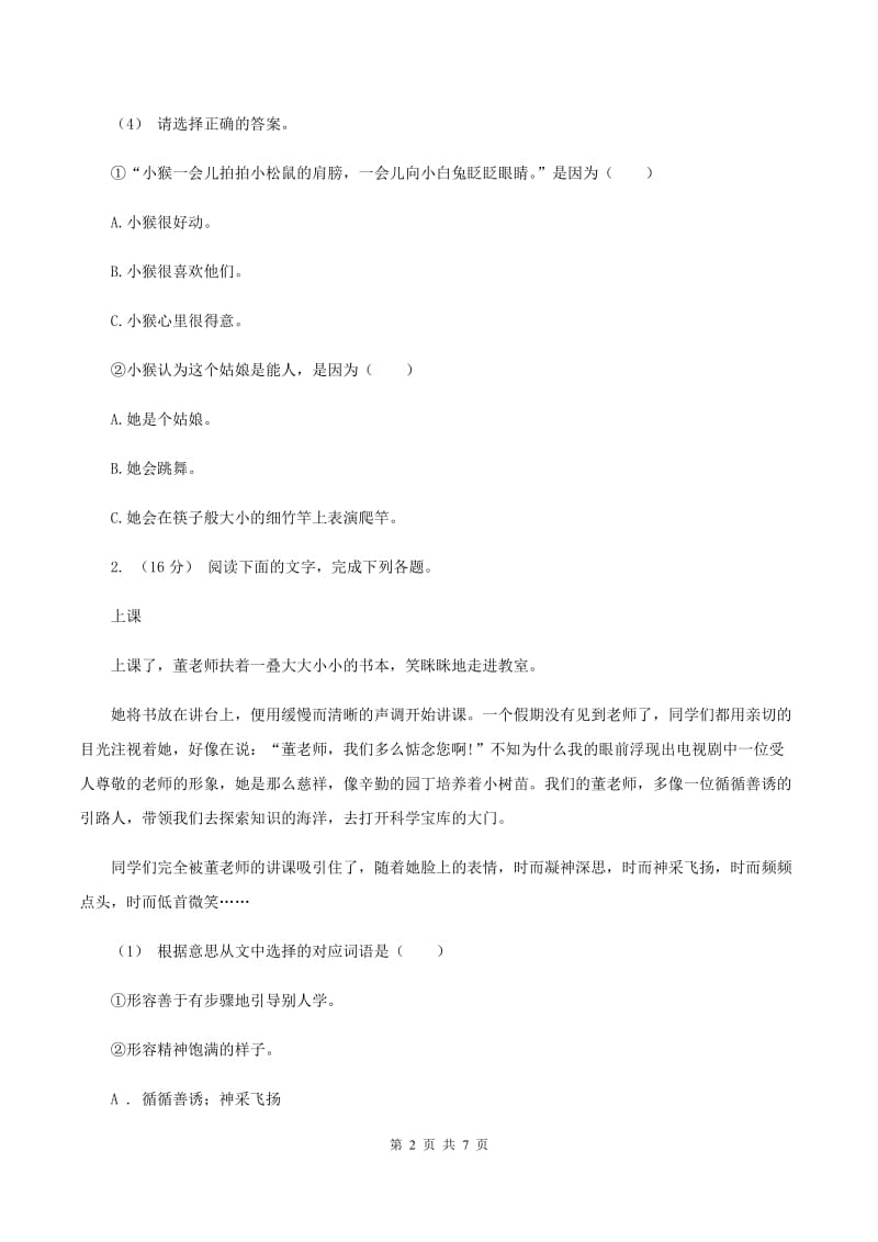 苏教版2019-2020年四年级上学期语文期末专项复习卷（七）课外阅读（二）A卷_第2页