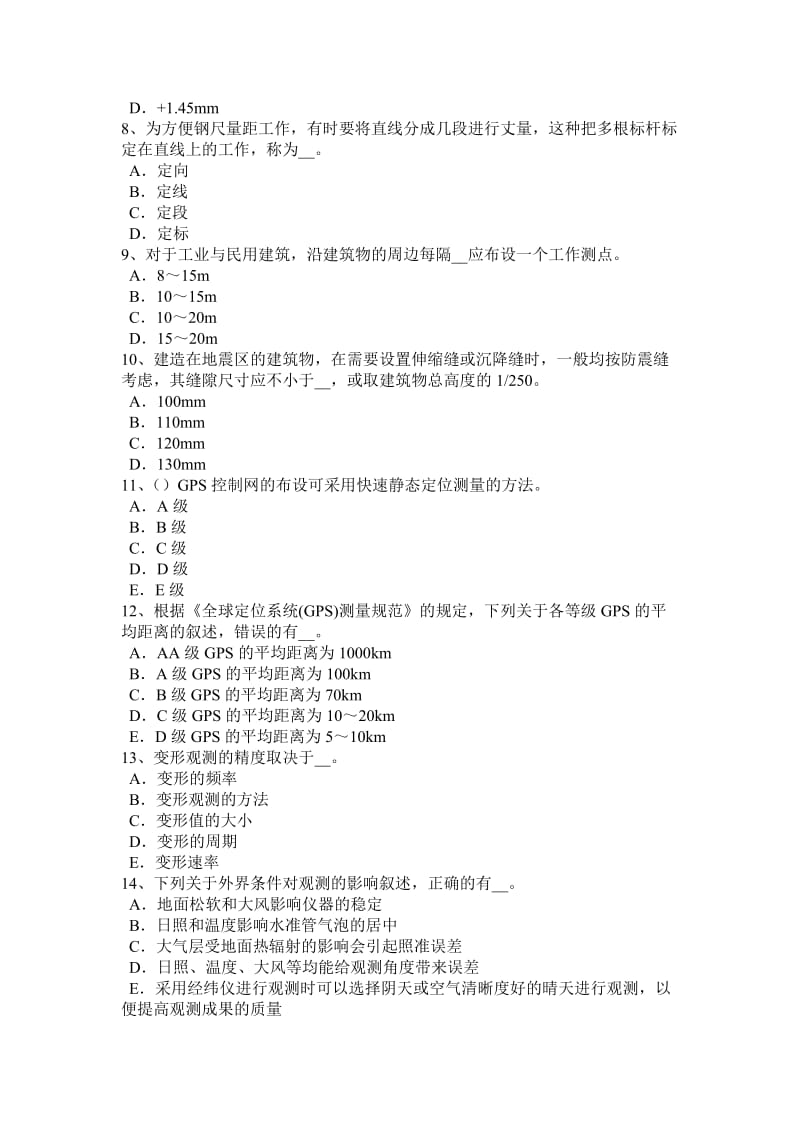 2017年上半年四川省工程测量员中级理论知识考试试题_第2页