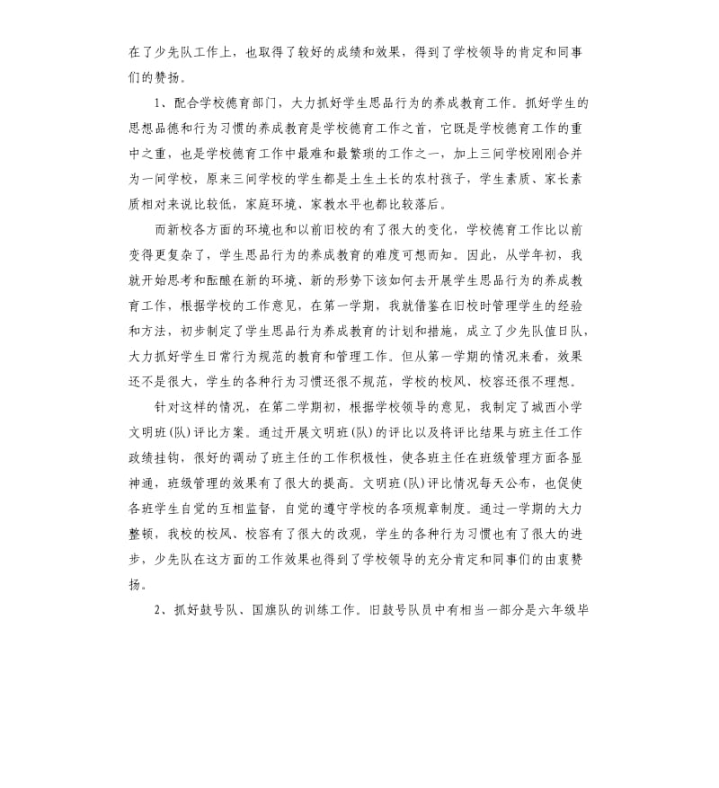 四年级英语教师述职报告.docx_第3页