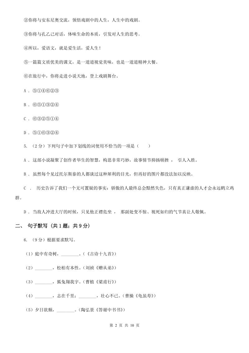 苏教版2020届九年级语文教学质量检测试卷（I）卷_第2页