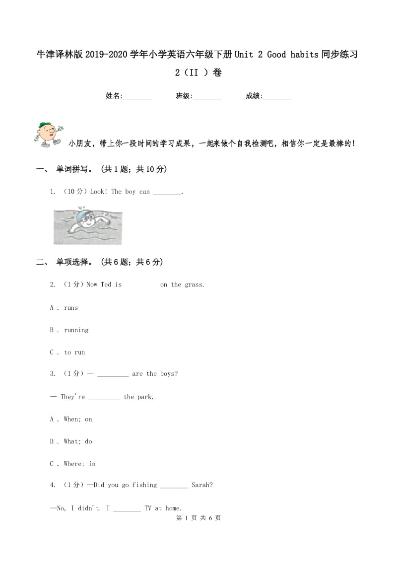 牛津译林版2019-2020学年小学英语六年级下册Unit 2 Good habits同步练习2（II ）卷_第1页