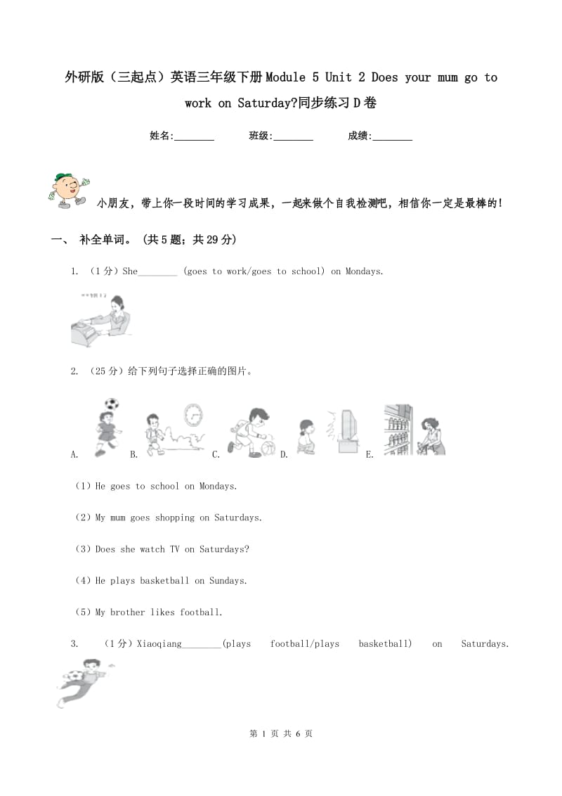 外研版（三起点）英语三年级下册Module 5 Unit 2 Does your mum go to work on Saturday_同步练习D卷_第1页