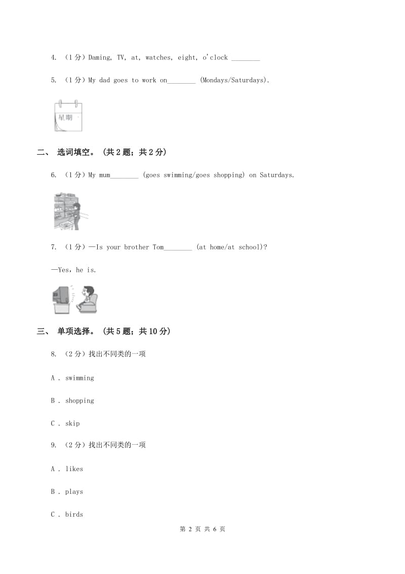 外研版（三起点）英语三年级下册Module 5 Unit 2 Does your mum go to work on Saturday_同步练习D卷_第2页