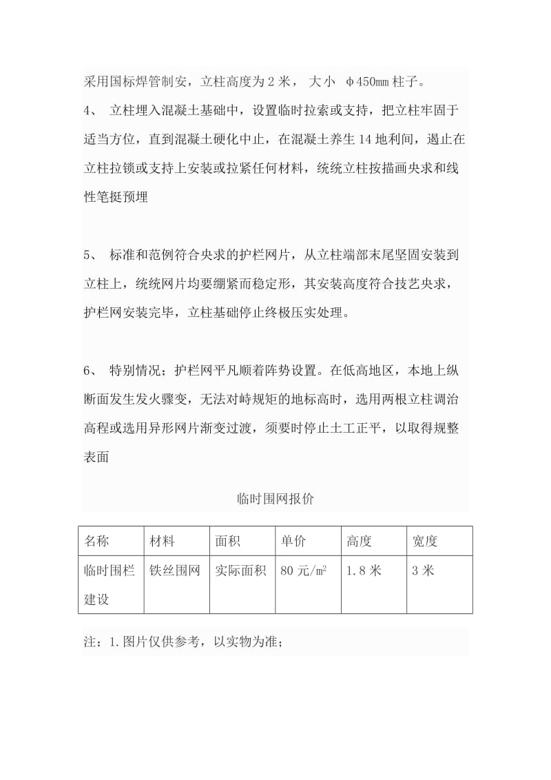 铁丝网栏杆施工方案_第3页