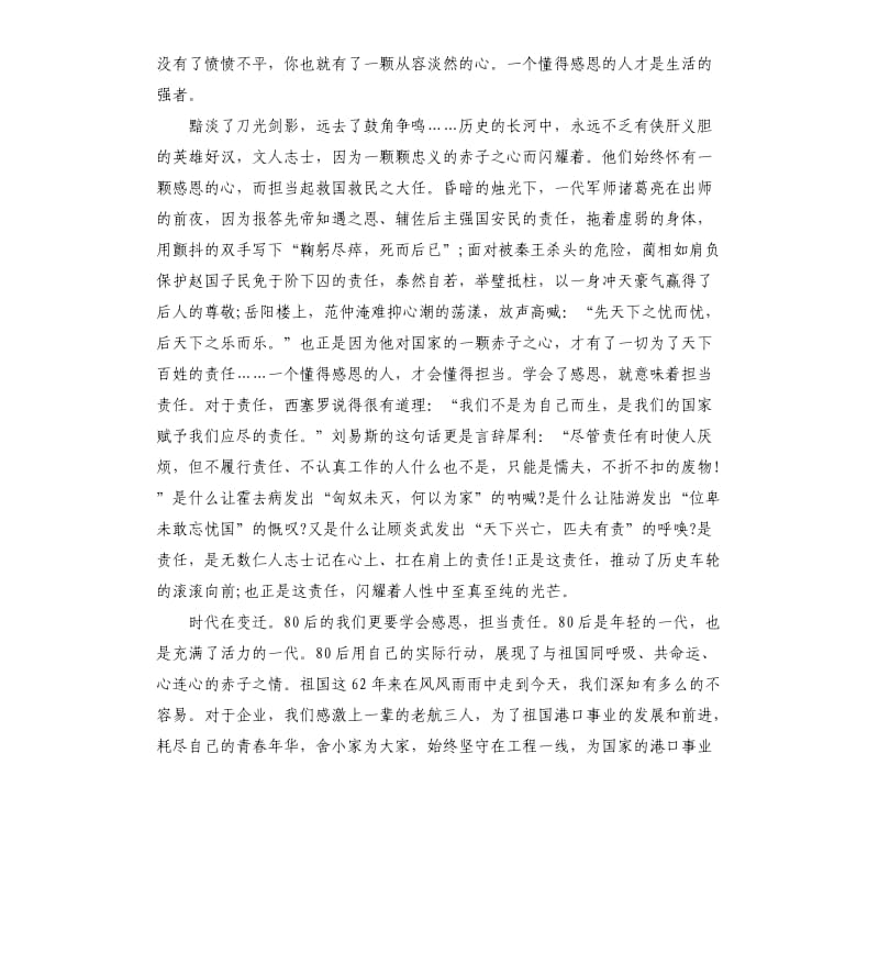 员工感恩企业演讲稿.docx_第2页