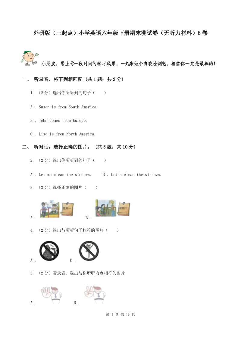 外研版（三起点）小学英语六年级下册期末测试卷（无听力材料）B卷_第1页