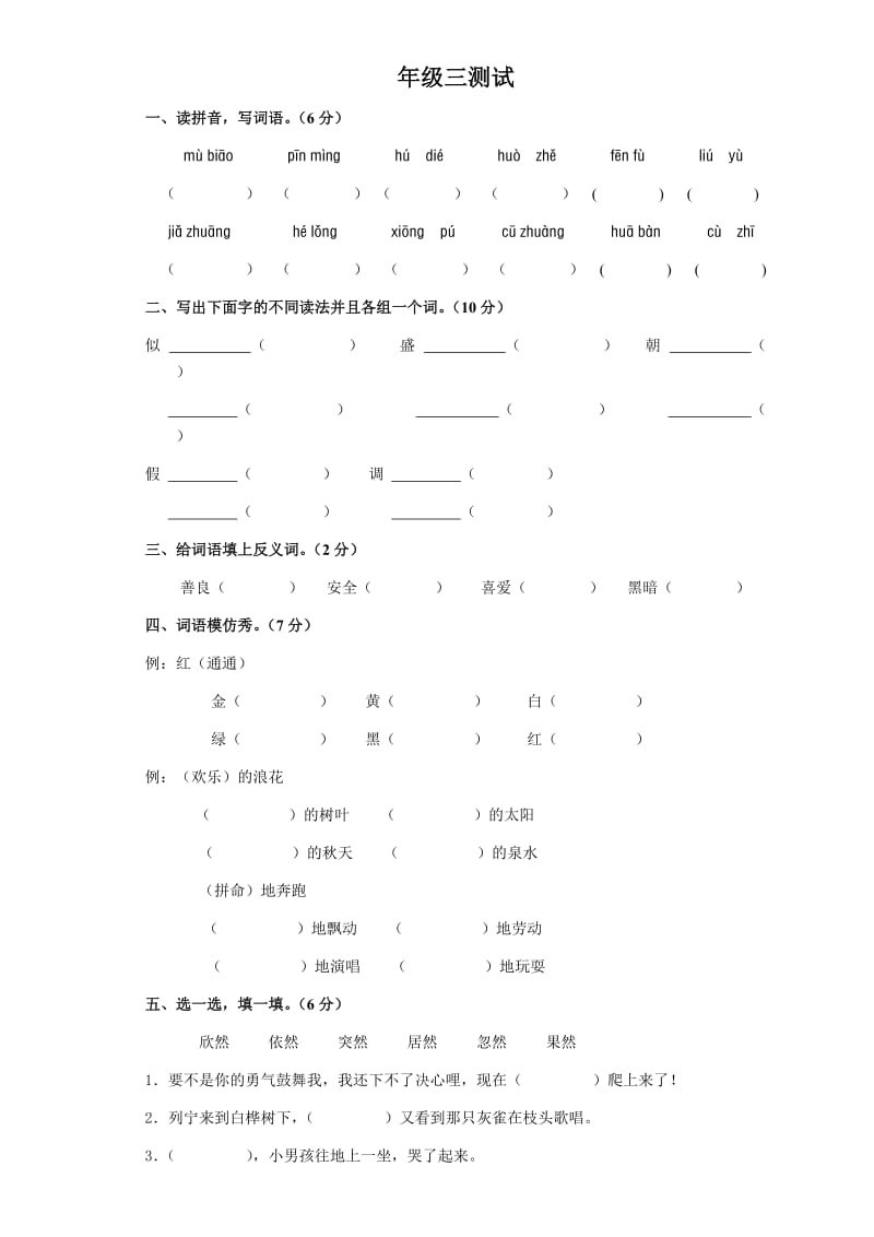 鲁教版三年级上册语文期中测试题_第1页