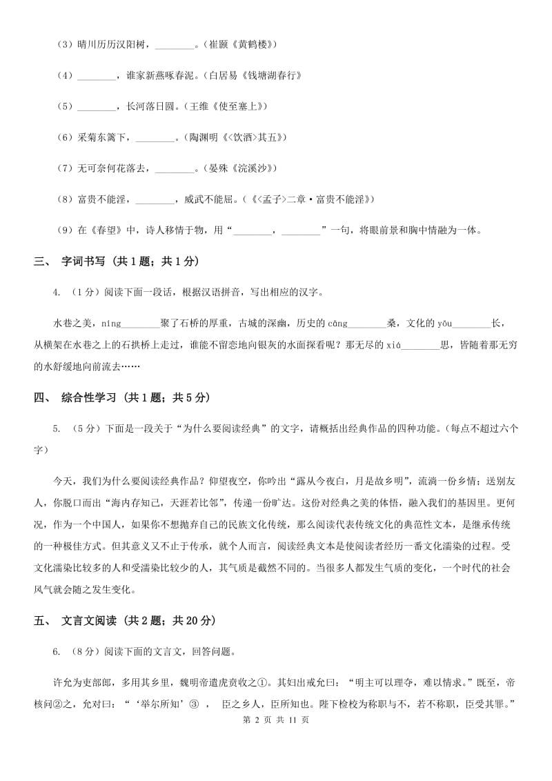 人教版2020届九年级语文中考一模试卷D卷_第2页