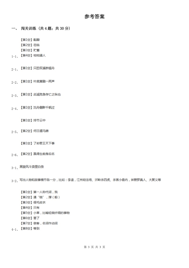 冀教版2020年中考语文总复习：闯关训练九（II ）卷_第3页