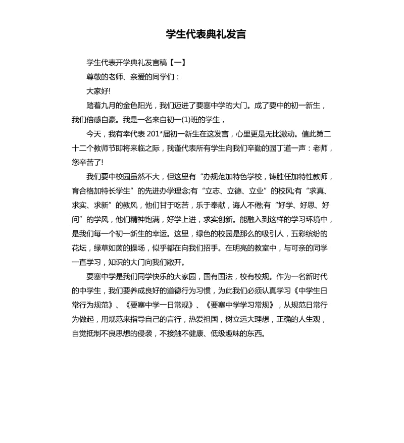 学生代表典礼发言.docx_第1页