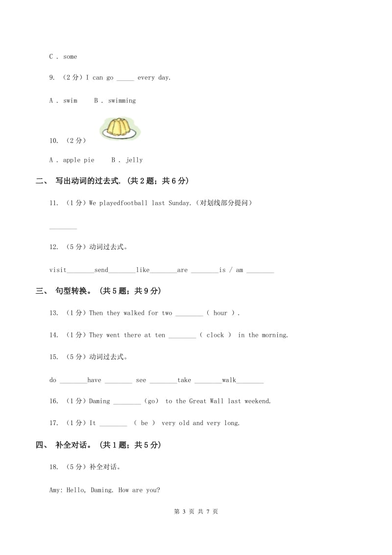 牛津上海版外研英语五年级上Module 3 Unit 1 Where did you go_同步练习（I）卷_第3页