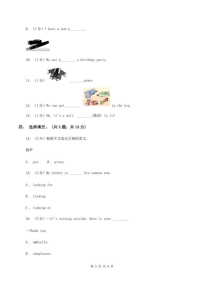 牛津上海版（深圳）小学英语四年级下册Module 4 things we enjoy 单元测试卷C卷_第3页