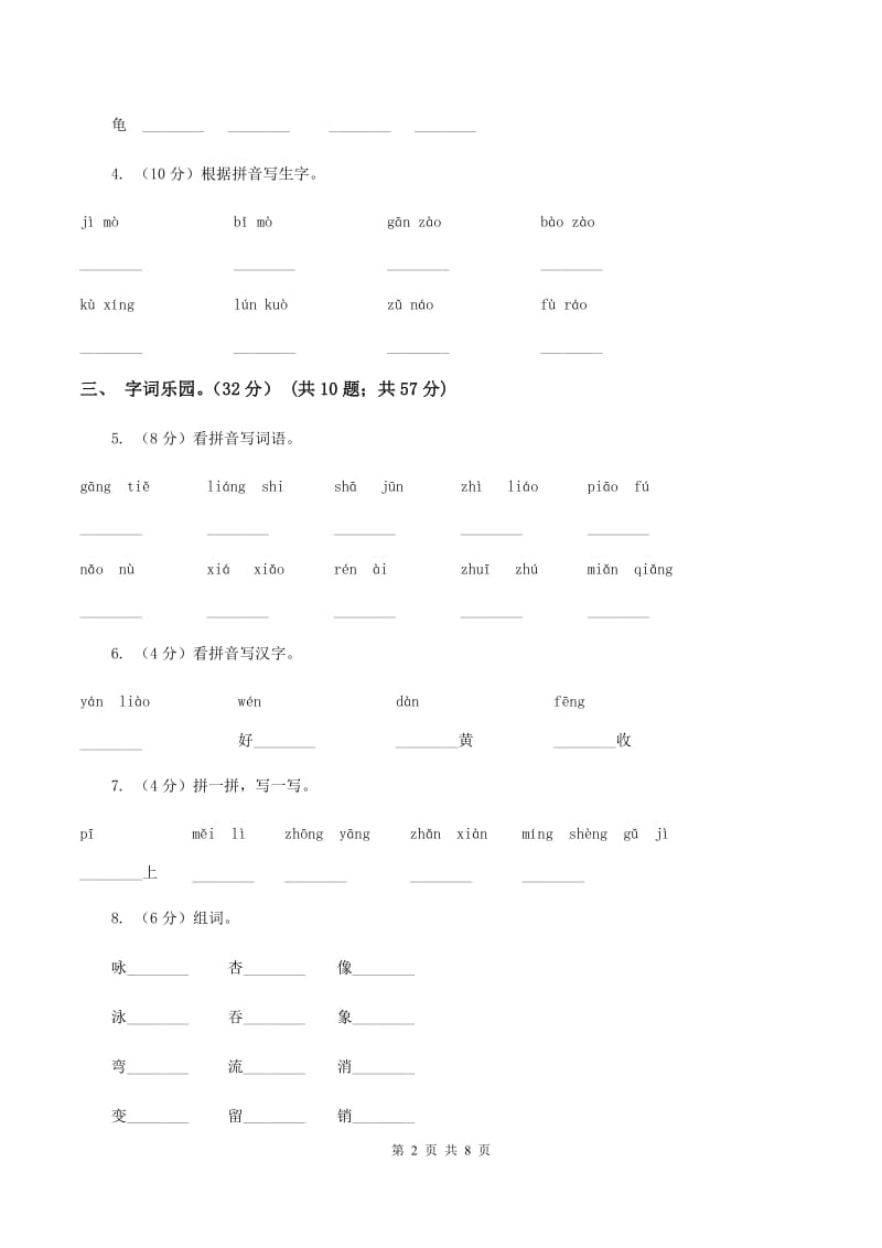 苏教版2019-2020学年一年级下学期语文期中考试试卷（I）卷_第2页