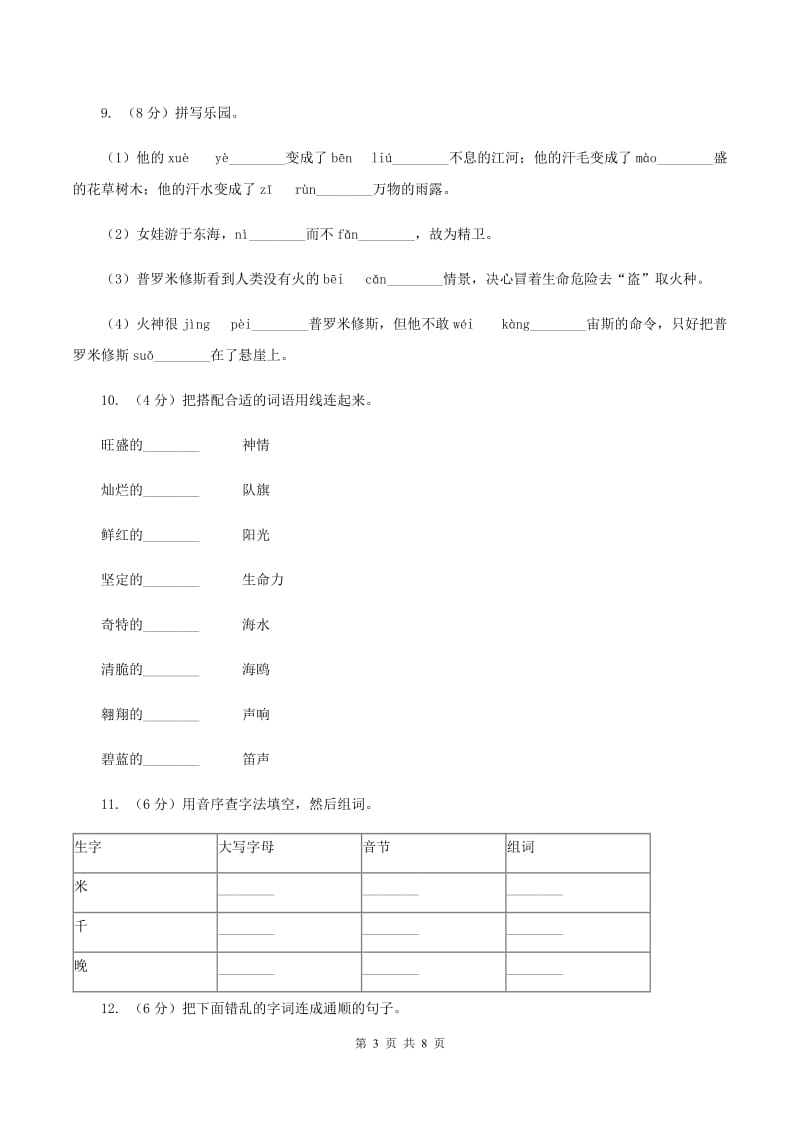 苏教版2019-2020学年一年级下学期语文期中考试试卷（I）卷_第3页