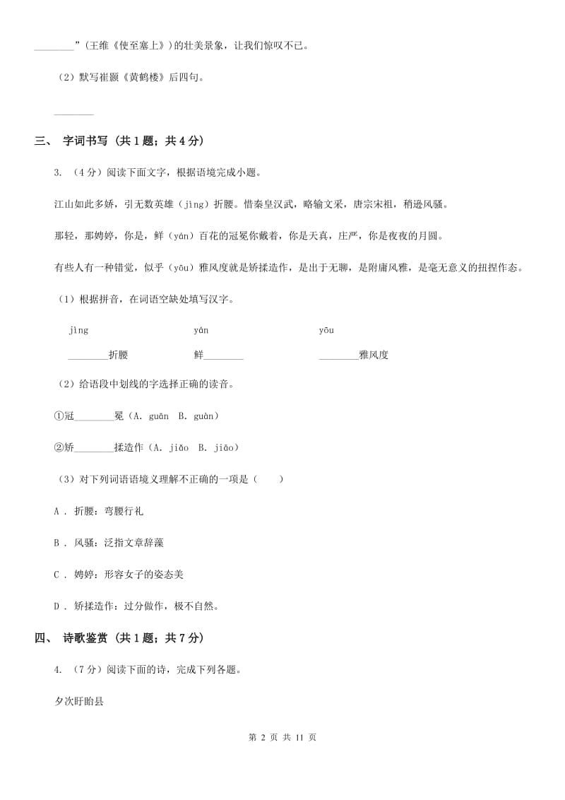 河大版2020届九年级下学期语文期中考试试卷B卷_第2页