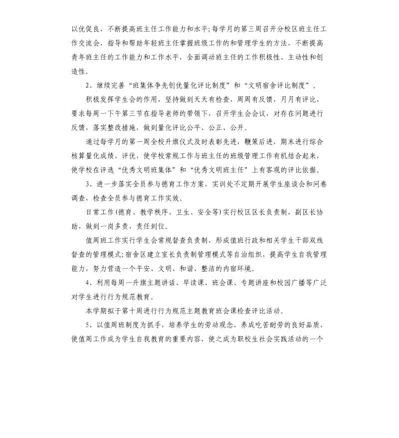 实习实训处工作计划.docx_第2页