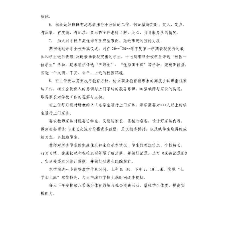 实习实训处工作计划.docx_第3页