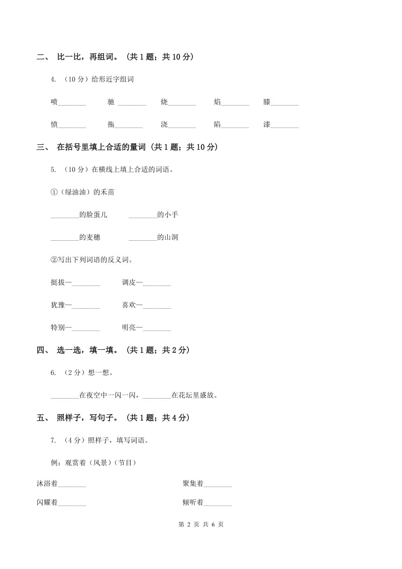 部编版小学语文一年级上册14《小蜗牛》同步练习D卷_第2页