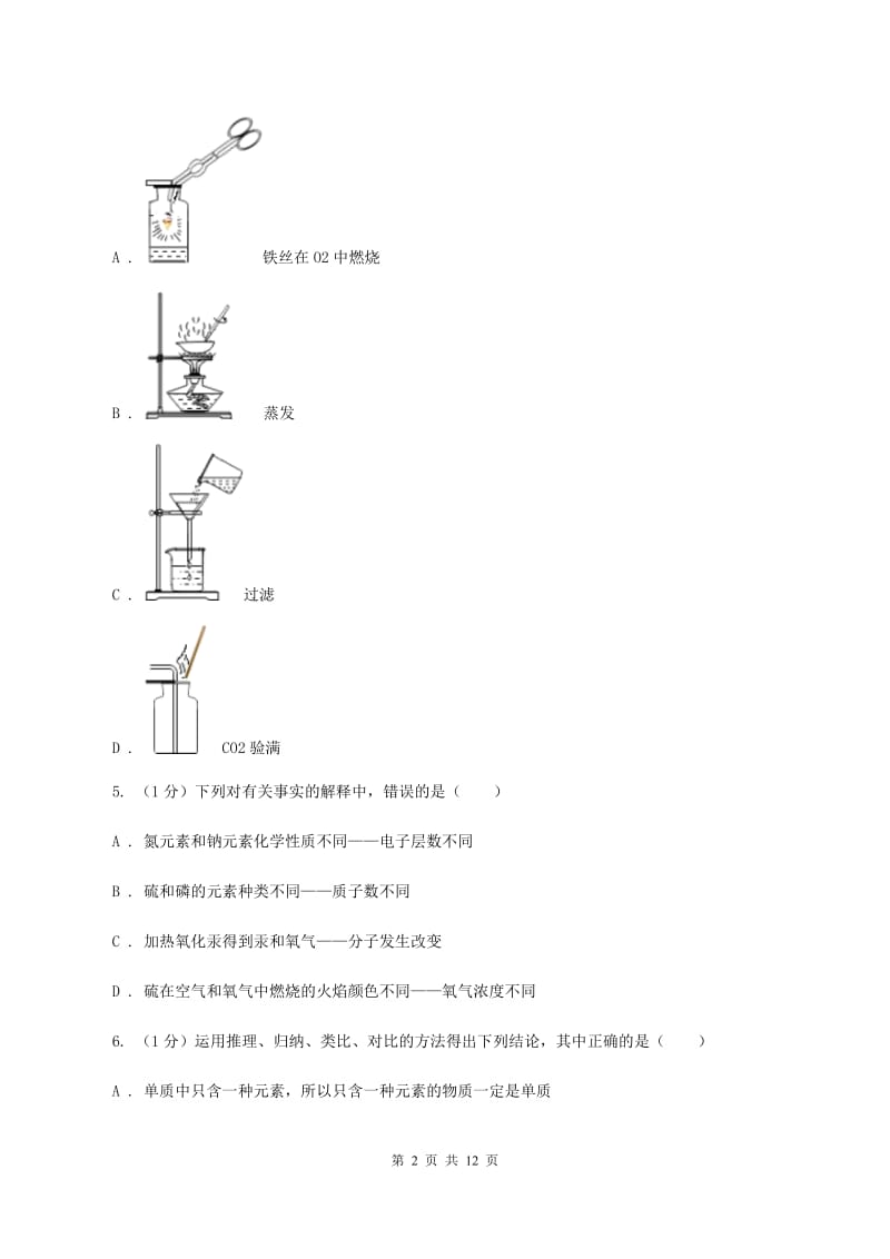 四川省2020年九年级上学期化学第一次月考试卷C卷_第2页