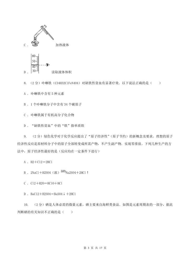 2020届九年级上学期期末化学试卷（II）卷_第3页