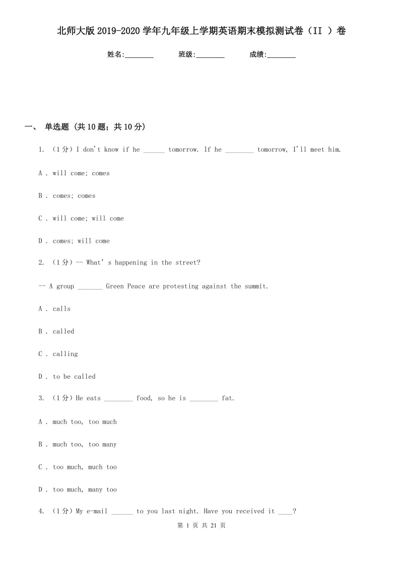 北师大版2019-2020学年九年级上学期英语期末模拟测试卷（II ）卷_第1页