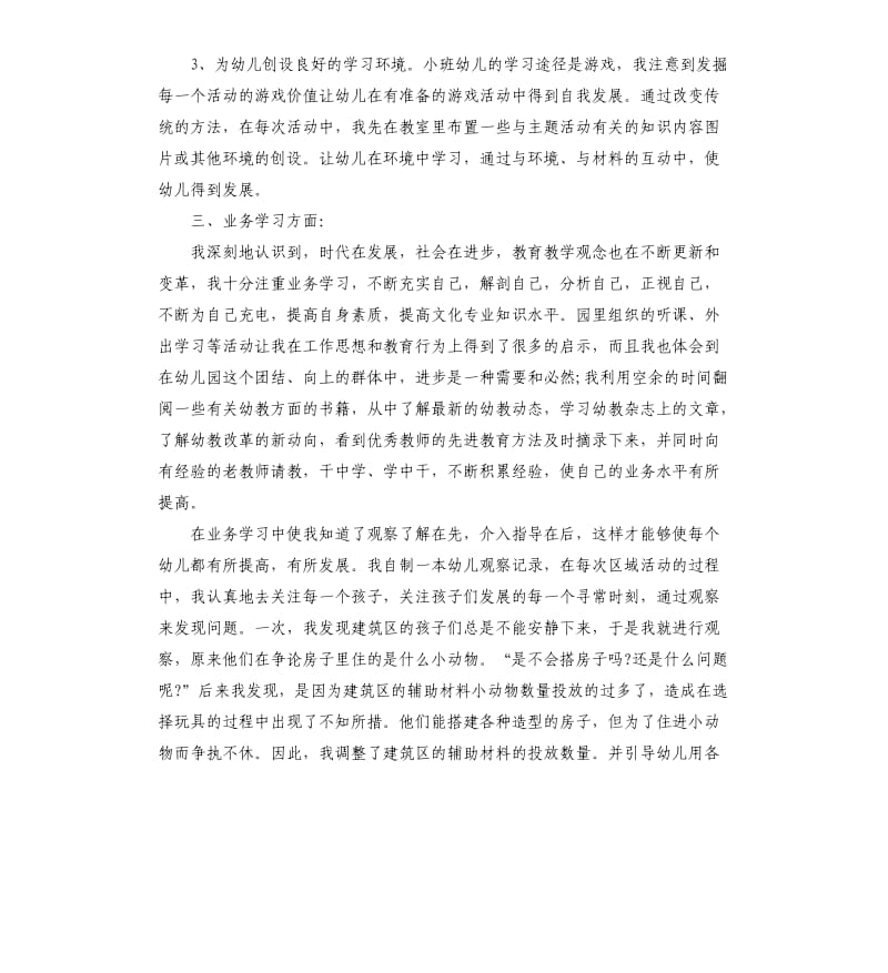 小班教师班务工作总结.docx_第2页