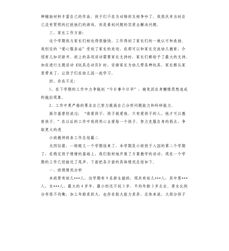 小班教师班务工作总结.docx_第3页