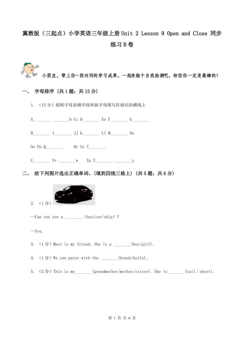 冀教版（三起点）小学英语三年级上册Unit 2 Lesson 9 Open and Close 同步练习B卷_第1页