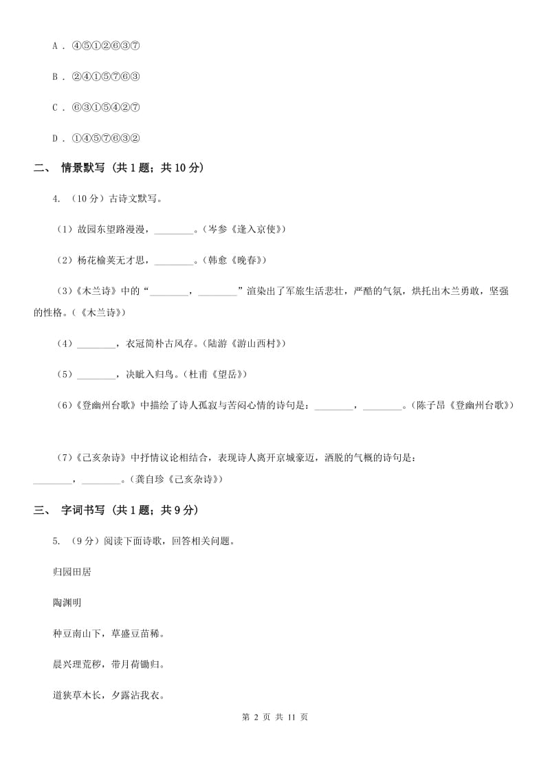 冀教版九年级上学期语文第一次月考试卷C卷_第2页