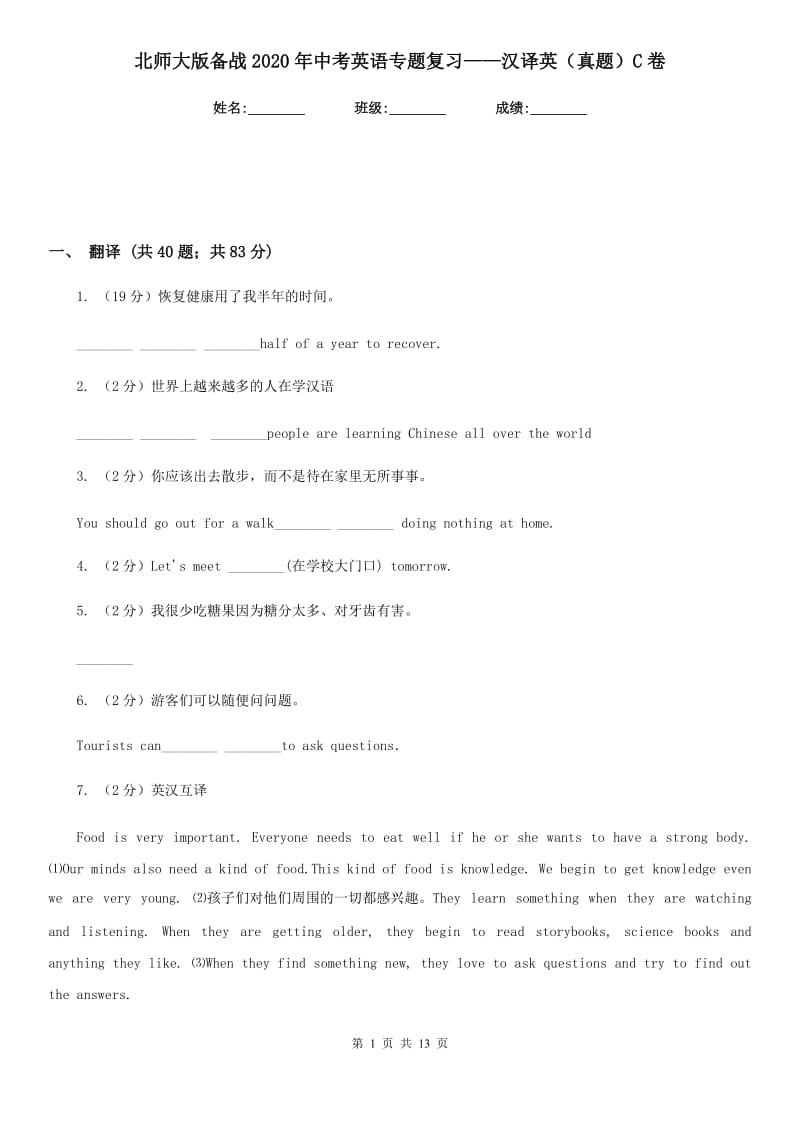 北师大版备战2020年中考英语专题复习——汉译英（真题）C卷_第1页