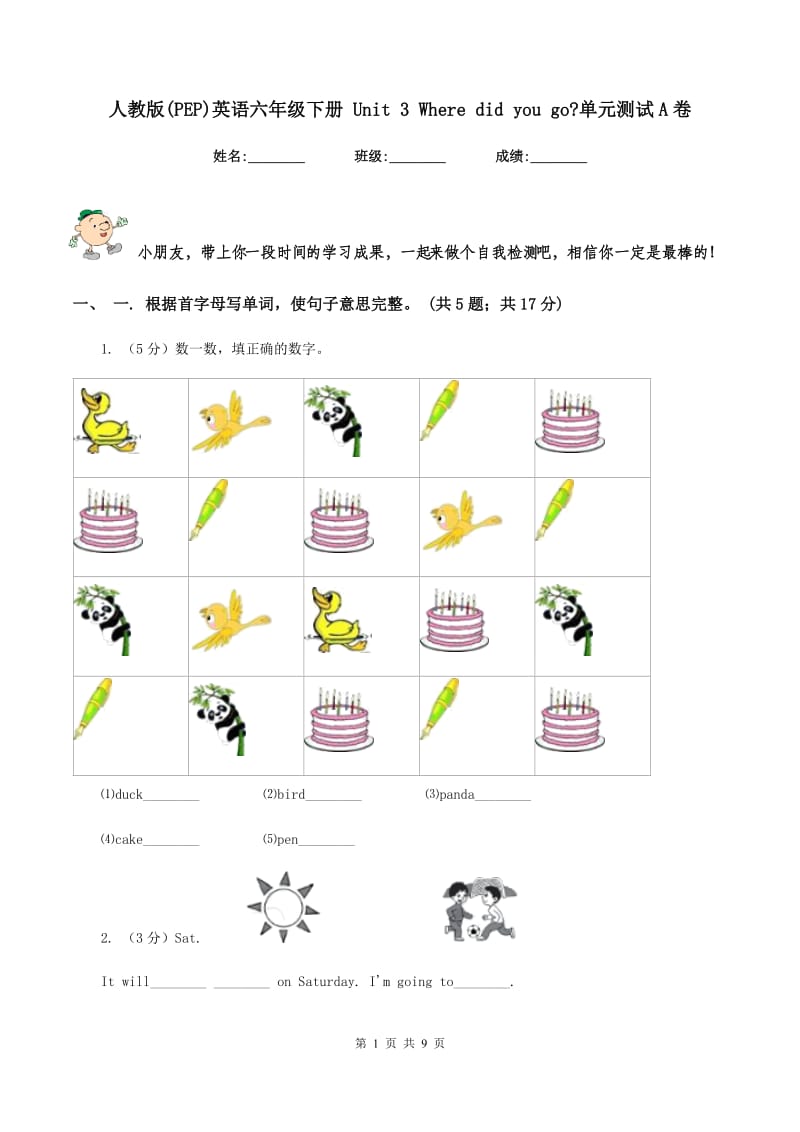 人教版(PEP)英语六年级下册 Unit 3 Where did you go_单元测试A卷_第1页