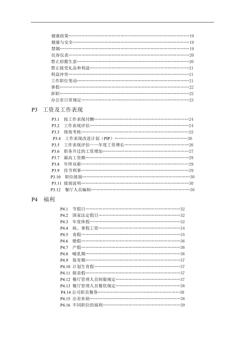 麦当劳的员工管理手册(全)._第2页