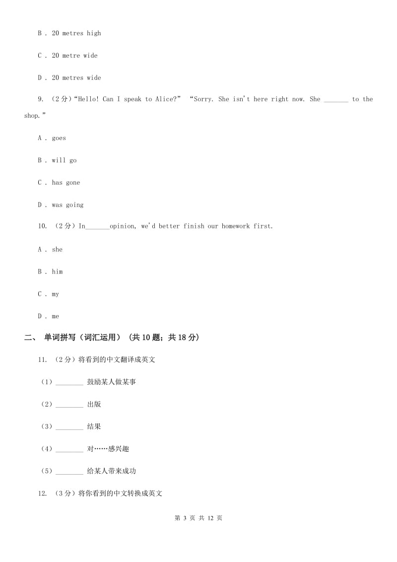 外研版初中英语九年级上学期Module 1 Unit 1 It's more than 2,000 years old. 同步练习B卷_第3页