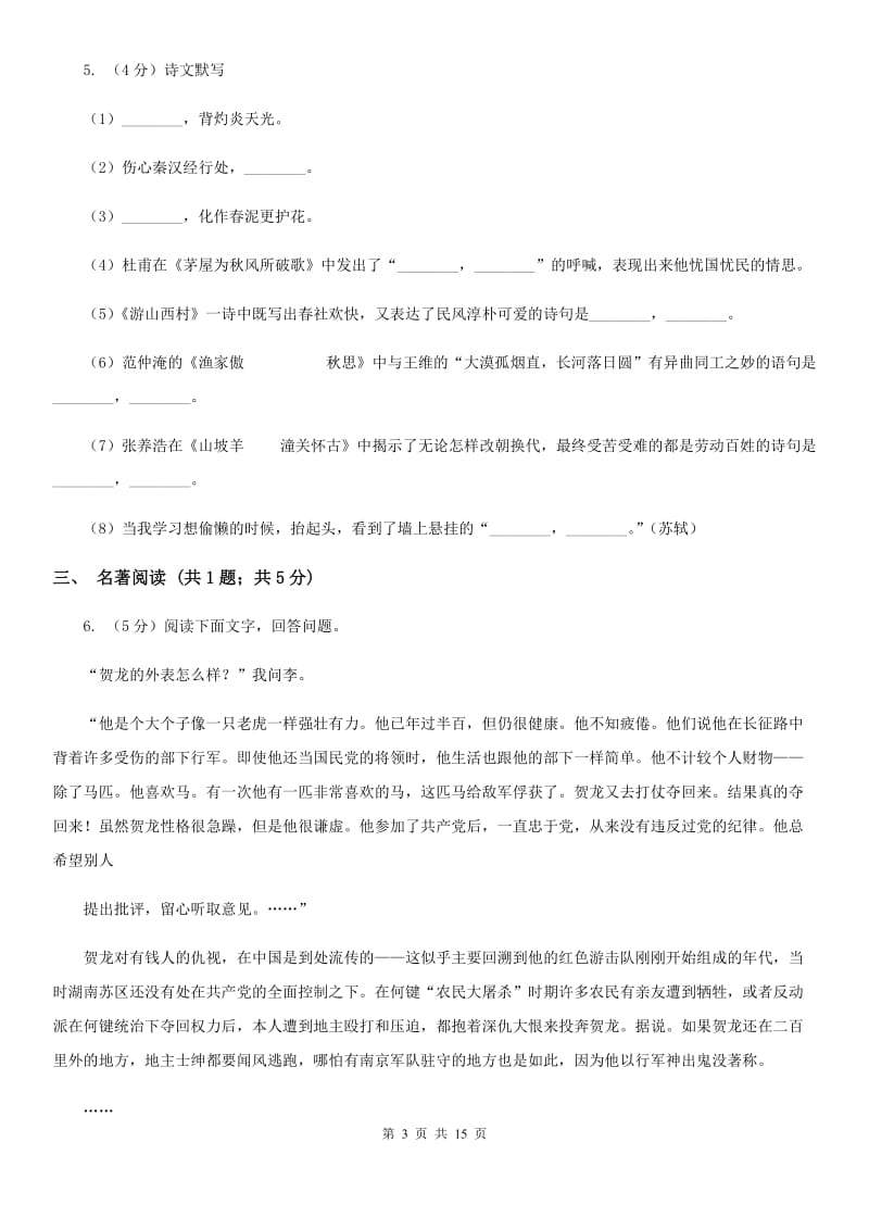 鄂教版2020届九年级下学期语文高中招生文化模拟（一模)考试试卷B卷_第3页