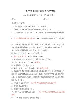 3.《食品安全法》考題及答案