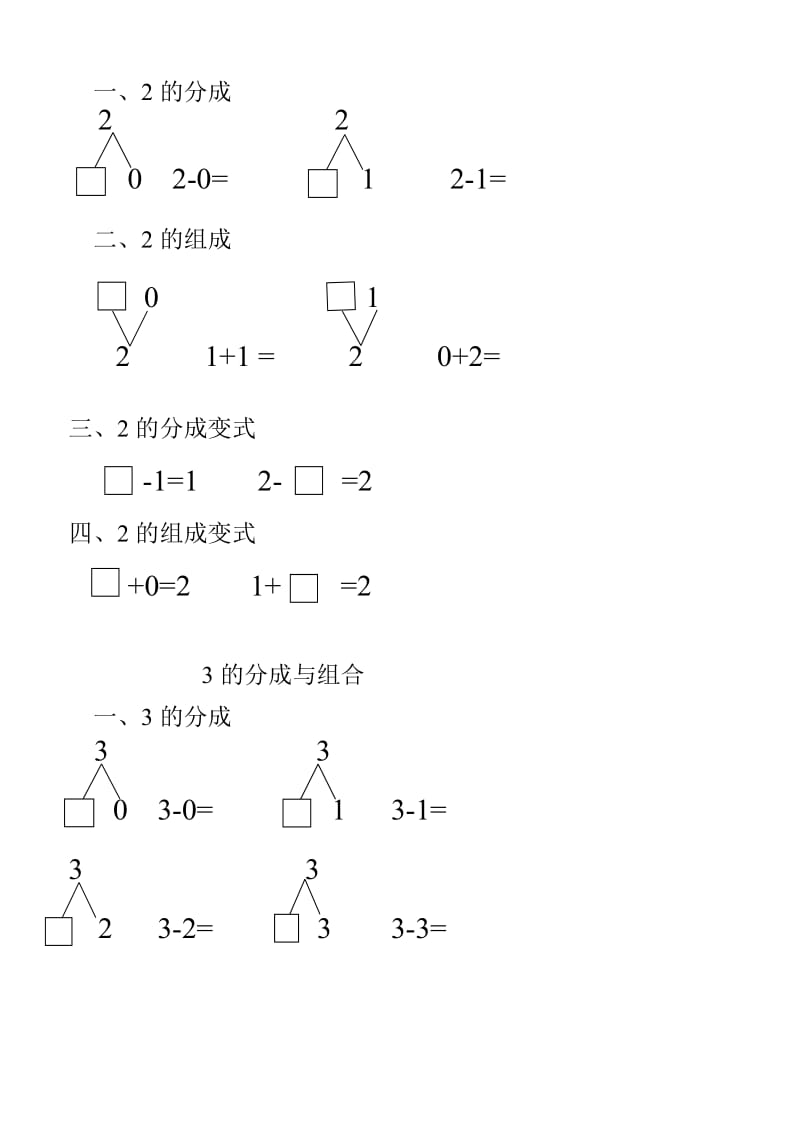 10以内数的分解与组合练习题_第1页