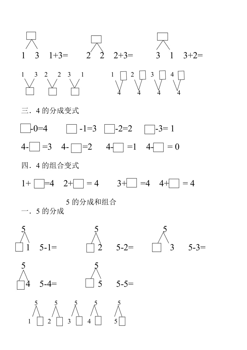 10以内数的分解与组合练习题_第3页