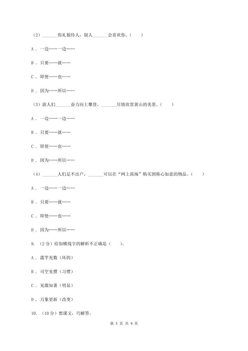 苏教版2019-2020学年四年级上学期语文期末测试卷D卷_第3页