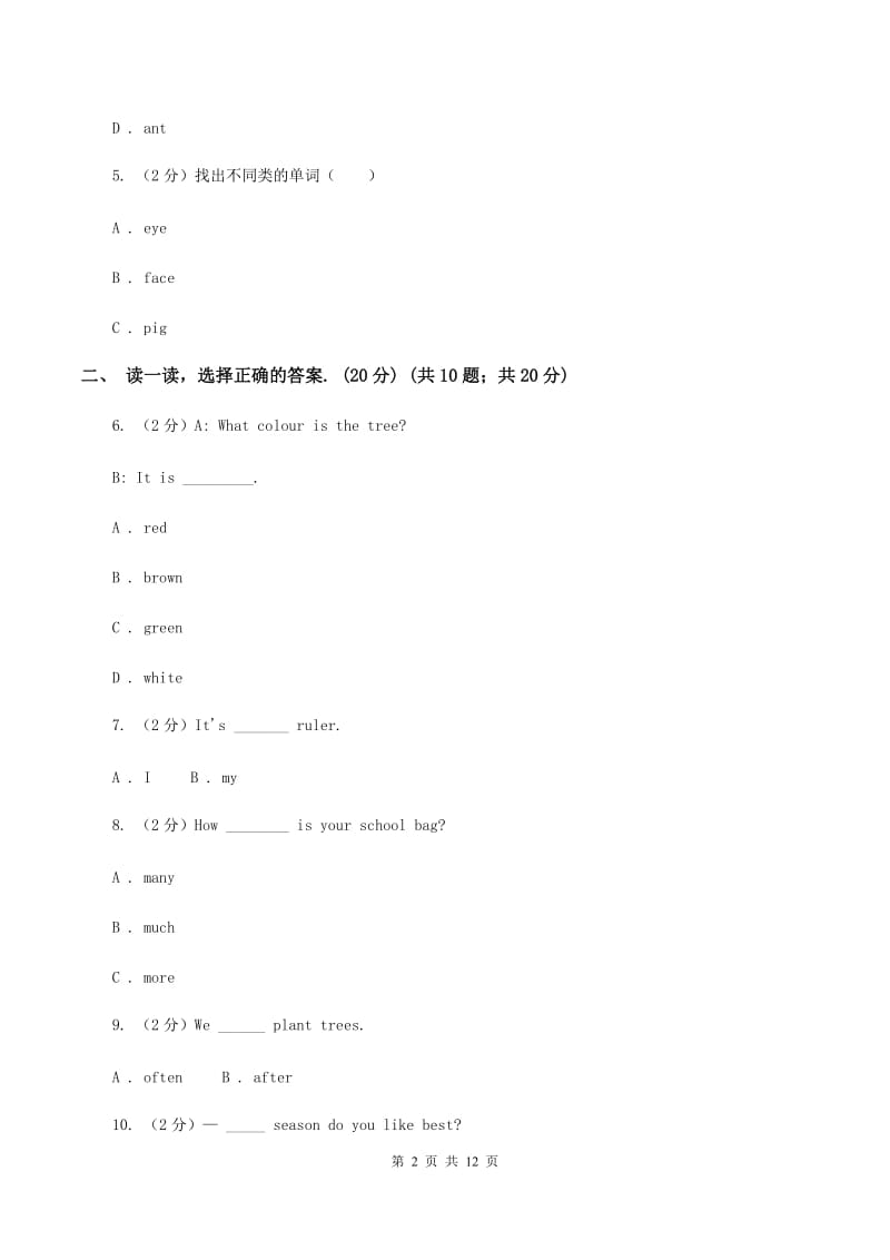 牛津版2019-2020学年度六年级下学期英语期中考试试卷（II ）卷_第2页