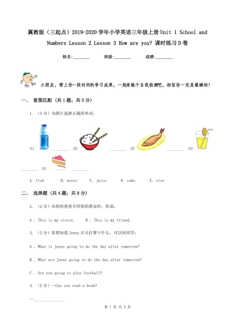 冀教版（三起点）2019-2020学年小学英语三年级上册Unit 1 School and Numbers Lesson 2 Lesson 3 How are you_ 课时练习D卷_第1页