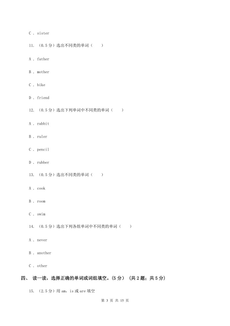 人教版(PEP)2019-2020学年五年级下学期英语期末质量监测试卷B卷_第3页