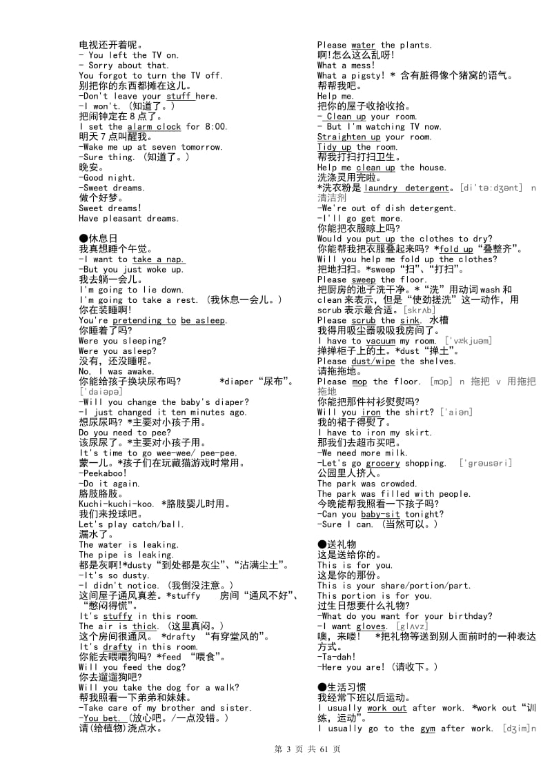 (全本)英语口语8000句全_第3页