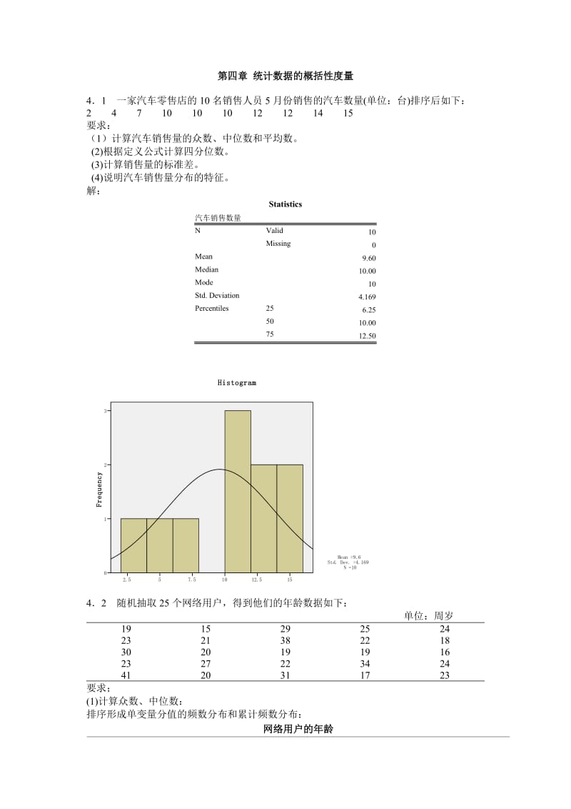 统计学第四章习题答案-贾俊平_第1页