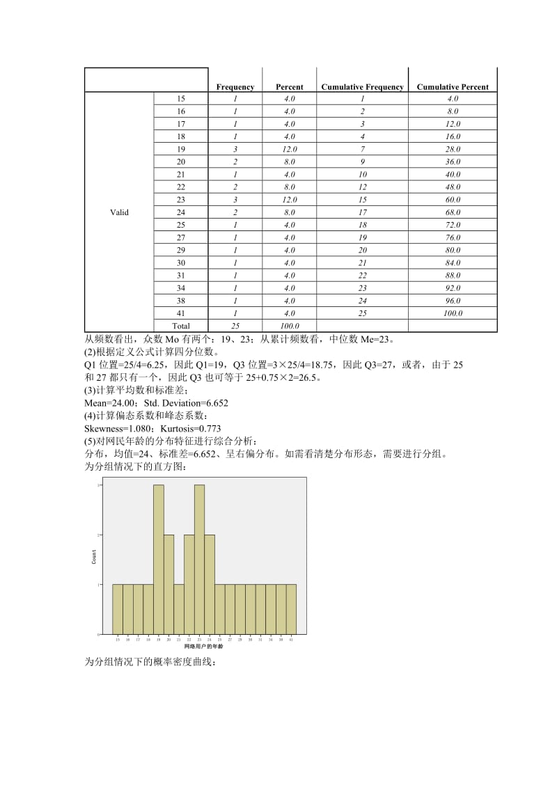 统计学第四章习题答案-贾俊平_第2页