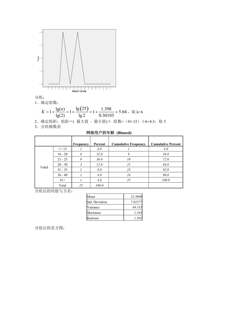 统计学第四章习题答案-贾俊平_第3页