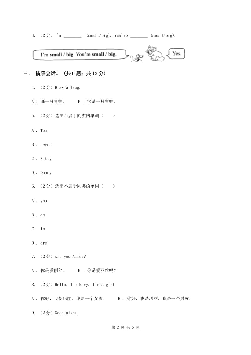 上海新牛津（通用）英语二年级上册Module 1 Getting to know you单元测试卷（II ）卷_第2页