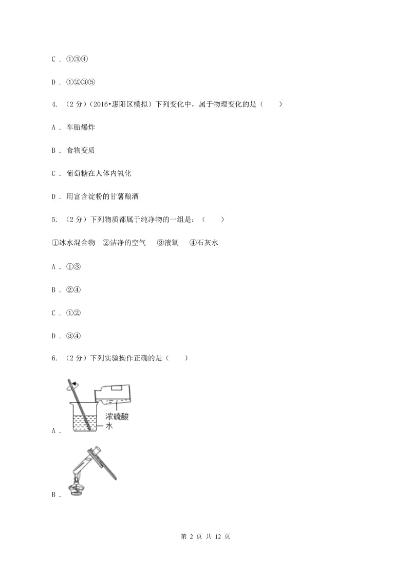 2019届湘教版九年级上学期期中化学试卷D卷_第2页