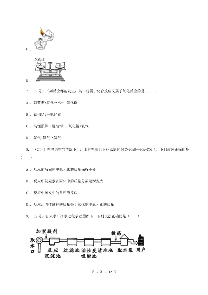 2019届湘教版九年级上学期期中化学试卷D卷_第3页