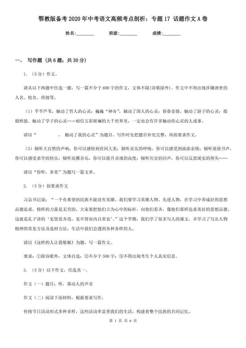 鄂教版备考2020年中考语文高频考点剖析：专题17 话题作文A卷_第1页